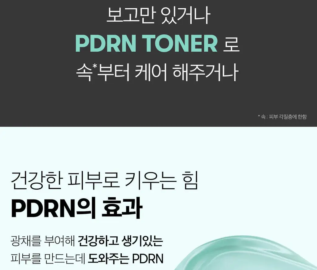 [광채부스팅] VT 피디알엔 토너 250ml 상세페이지 5